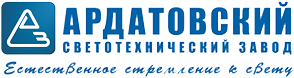 АРДАТОВСКИЙ СВЕТОТЕХНИЧЕСКИЙ ЗАВОД