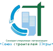 СОЮЗ СТРОИТЕЛЕЙ ЮГРЫ